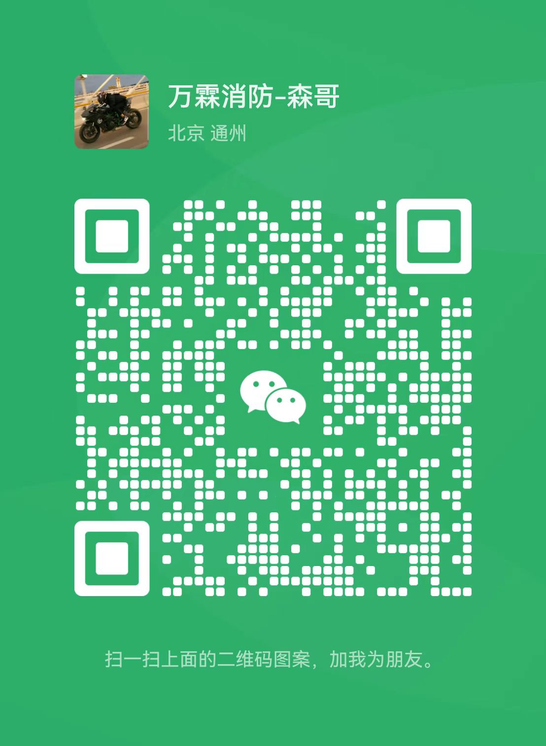 wechat